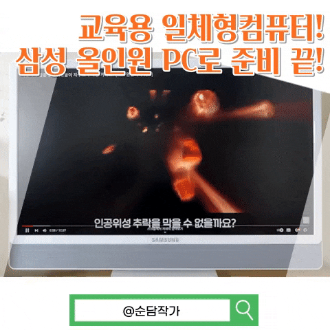  삼성 올인원 PC DM530ADA-L15A 내 자녀 교육용 일체형 컴퓨터로 딱이죠!
