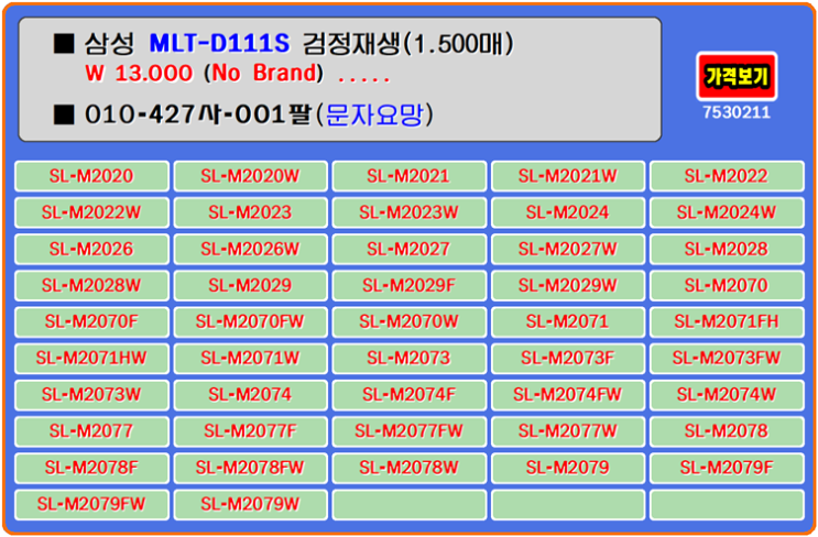 삼성토너 MLT-D111S, SL-M2079W, SL-M2078F, SL-M2022 재생토너