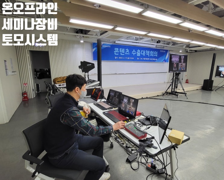 온라인 포럼 화상회의 줌 웨비나 연결 강의 녹화 촬영 세미나 중계 업체에서 진행 온라인 포럼 화상회의 줌 웨비나 연결 강의 녹화 촬영 세미나 중계 업체에서 진행