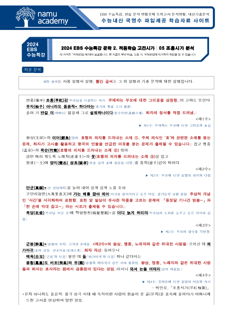 2024 EBS 수능특강 문학 2. 적용학습 고전시가 05 조홍시가 박인로 분석 정리 해설 기출 문제 2023 : 네이버 블로그 2024 Ebs 수능특강 문학 2. 적용학습 고전시가 05 조홍시가 박인로 분석 정리 해설 기출 문제 2023 : 네이버 블로그