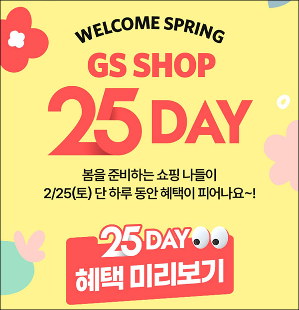 GS샵 쇼핑지원금 이벤트(랜덤 50p~)전원 ~02.24까지 GS샵 쇼핑지원금 이벤트(랜덤 50p~)전원 ~02.24까지