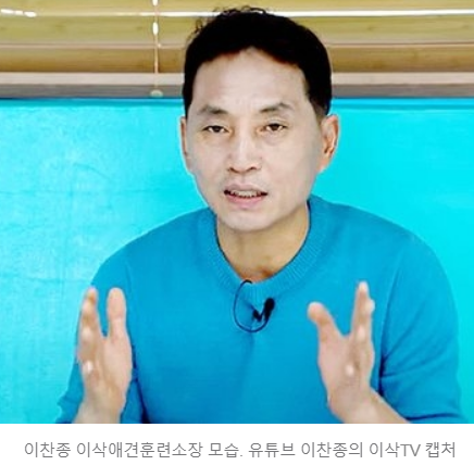 성추행 이찬종 훈련사, 강형욱에게 사과하다. 이건 잘했네.