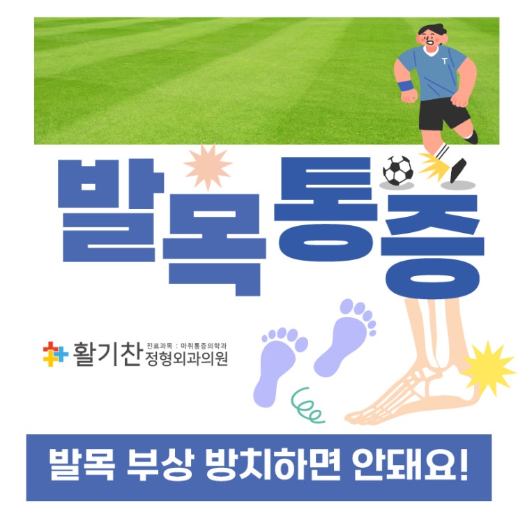  구산동정형외과 발목 자주 접질리면 발목불안정증 의심