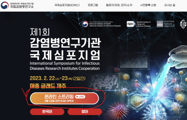 감염병연구기관 국제심포지엄 개최! 미국과 코로나19 치료제 공동임상 추진 발표! 피라맥스 소식은 1도 없으나! 감염병연구기관 국제심포지엄 개최! 미국과 코로나19 치료제 공동임상 추진 발표! 피라맥스 소식은 1도 없으나!