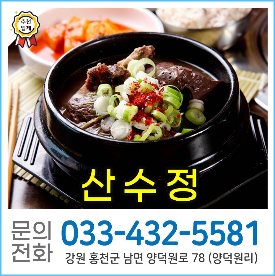산수정 사진 1