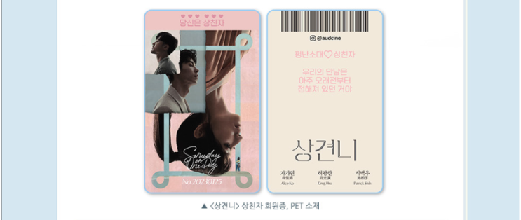  상견니 5주차 1차 특전 증정, 스페셜 상영회 펑난소대, 네가 보고 싶어 특전 L홀더