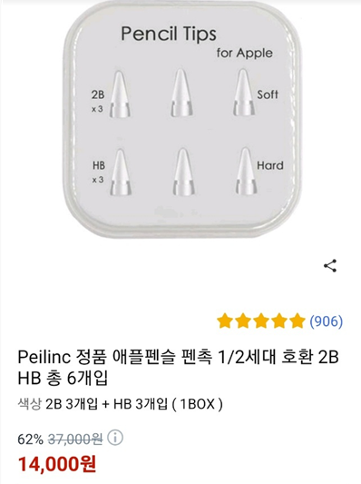  [리얼후기] 애플펜슬 펜촉 추천! 1, 2세대 호환!