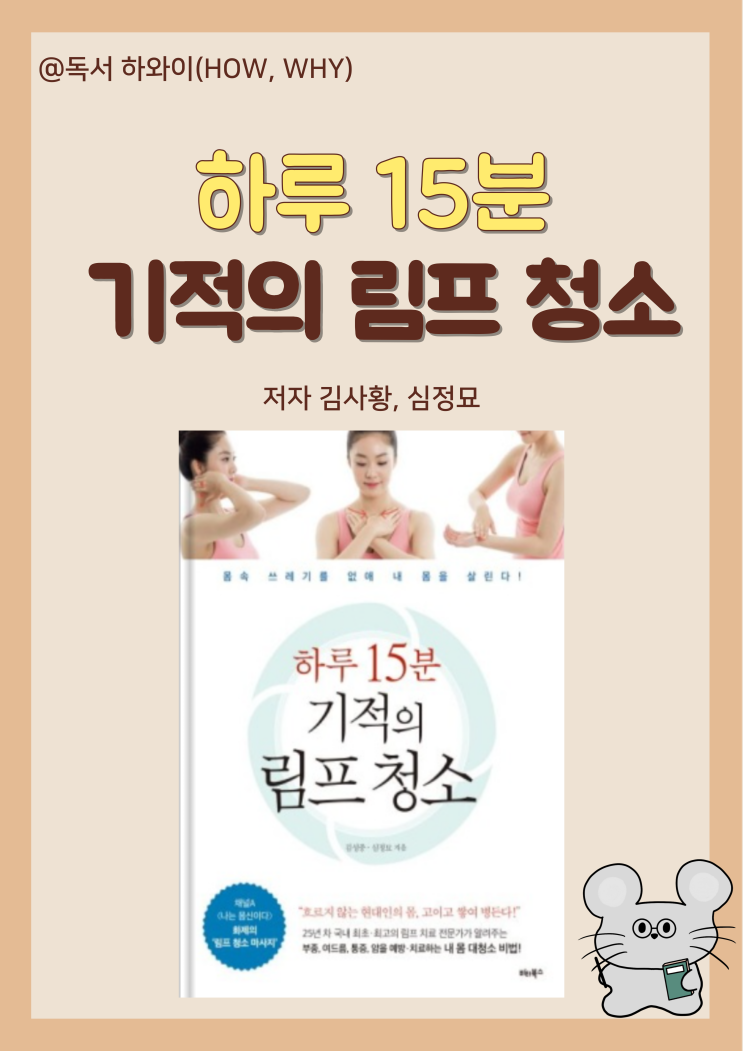 혈액 림프 순환 촉진 하루 15분 기적의 림프 청소 (ft. 채정안 배우 괄사 마사지) 혈액 림프 순환 촉진 하루 15분 기적의 림프 청소 (ft. 채정안 배우 괄사 마사지)