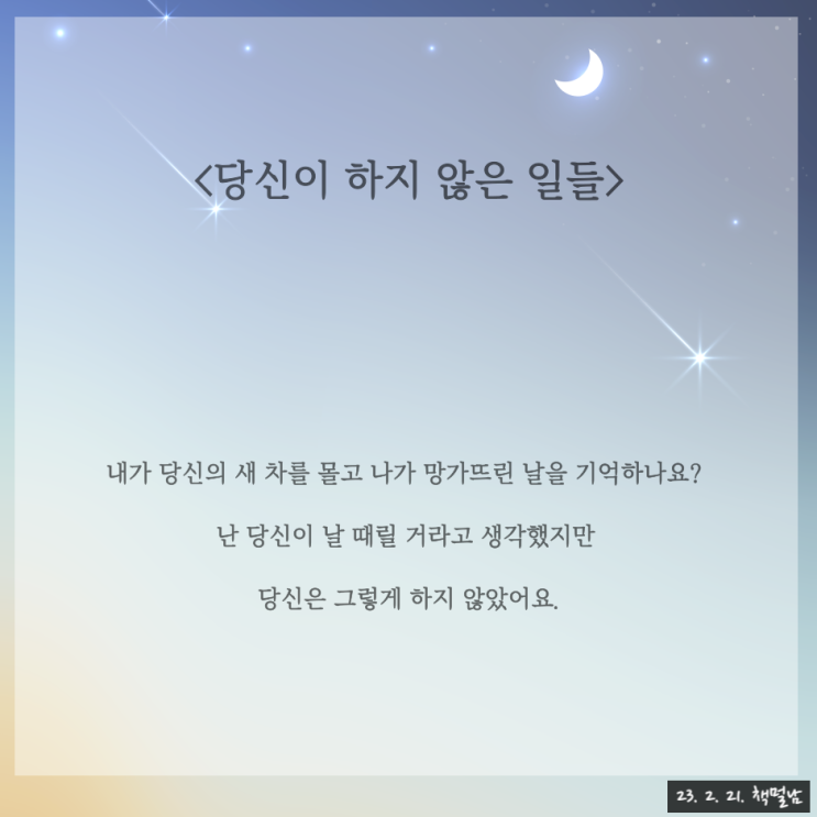  당신이 하지 않은 일들, "소중한 것을 잊고 있는 사람에게 바치는 시"