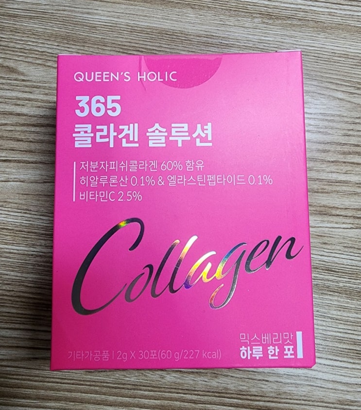  저분자 콜라겐 글루타치온 퀸즈홀릭 365 콜라겐 솔루션 맛있어요