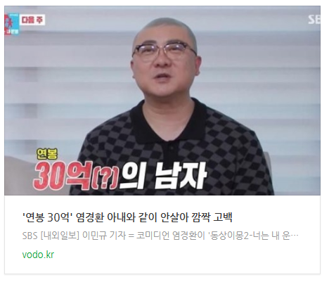 [저녁뉴스] '연봉 30억' 염경환 "아내와 같이 안살아" 깜짝 고백