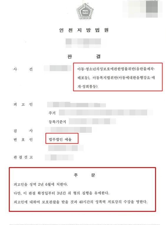 부천미성년자성범죄변호사 가중처벌 대상 구속 가능성도 높기에