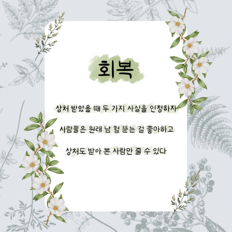 상처받는 이유와 상처를 주는 이유 그의 맞는 회복 법 (ft. 인생 시집, 권예니) 상처받는 이유와 상처를 주는 이유 그의 맞는 회복 법 (ft. 인생 시집, 권예니)