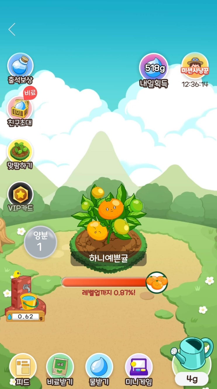  [앱테크] 올팜으로 귤 수확(비료 얻는 방법, 물 얻는 방법)