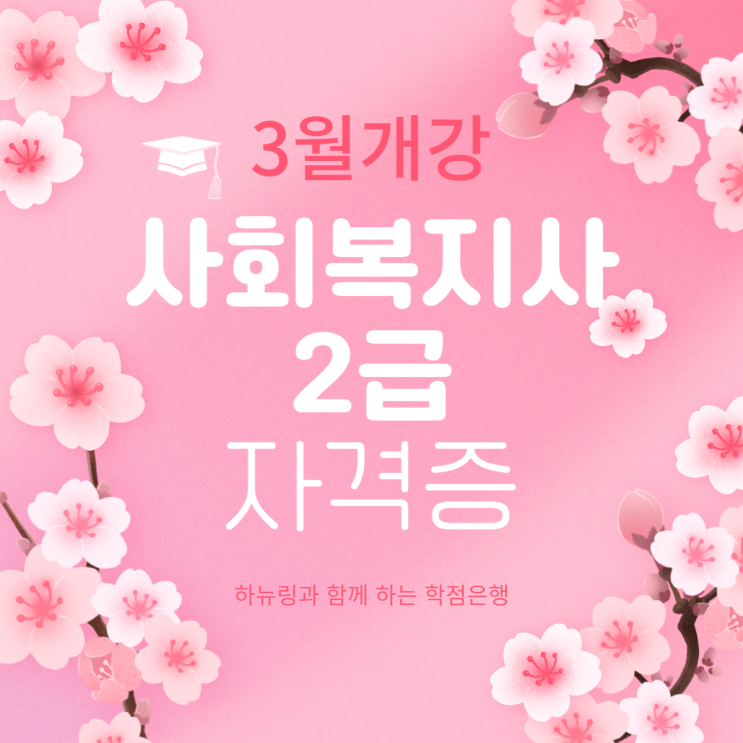  사회복지사 2급 자격증 얼마나 발급되었을까?