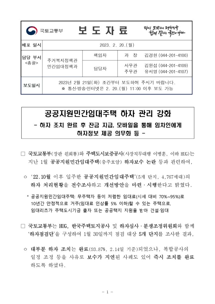 공공지원민간임대주택 하자 관리 강화