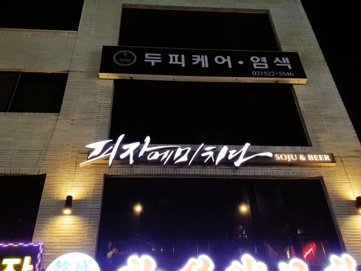  교대맛집 "피자에 미치다"에 다녀왔어요~