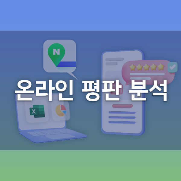  [Play RPA Bot] 네이버 매장평판 검색 (온라인 평판분석)