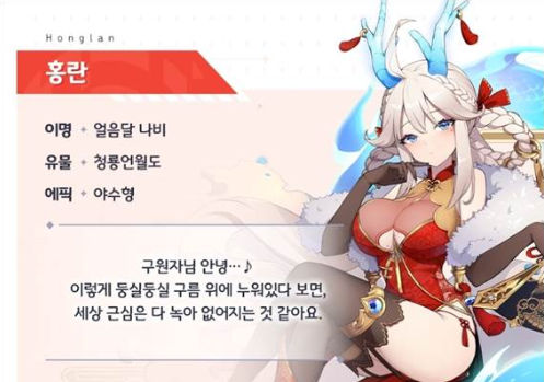 모바일 수집형 RPG <에버소울>에 신규 야수형 정령 ‘홍란’이 추가로 야수형 정령 파티 재조명