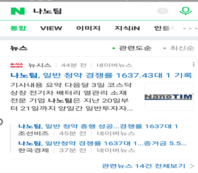 나노팀 공모주 청약 후기(2.20~2.21, 한국투자증권 신청)