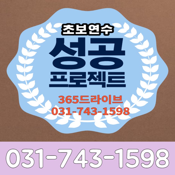  김포운전연수 완벽하게 마스터한 도로주행