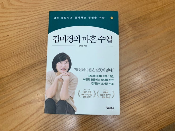 자기계발신간 김미경의 마흔수업 불안한 40대를 위한 용기와 위로의 책 자기계발신간 김미경의 마흔수업 불안한 40대를 위한 용기와 위로의 책