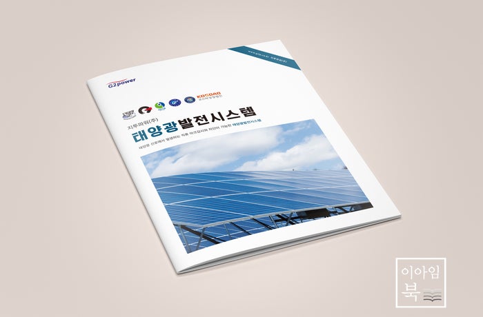  기업 카다로그 2종 디자인
