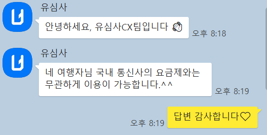  일본 여행 유심 Esim 비교 및 할인 정보 정리