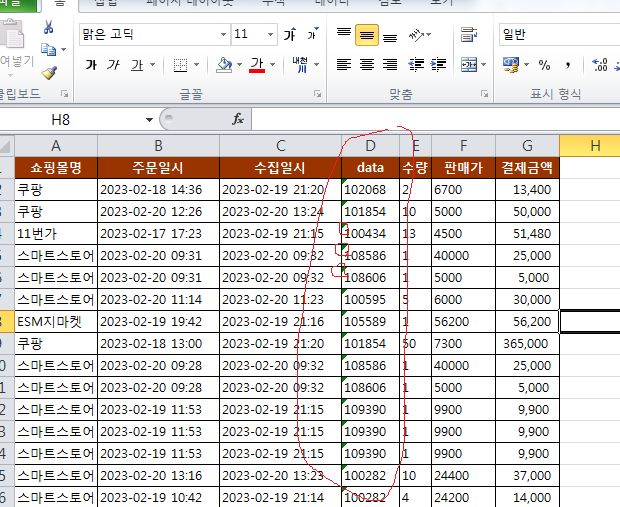  엑셀에서 숫자를 인식하지 못할때 해결방법, 엑셀이 숫자를 계산하지 못할때, 텍스트형식으로 저장된 숫자를 계산할 수 있도록 하는 방법