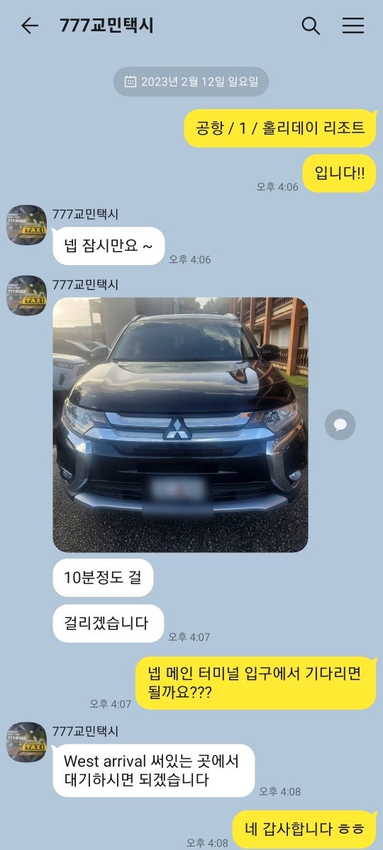  괌 여행 저렴한 교민택시 추천 / 공항-호텔 15불