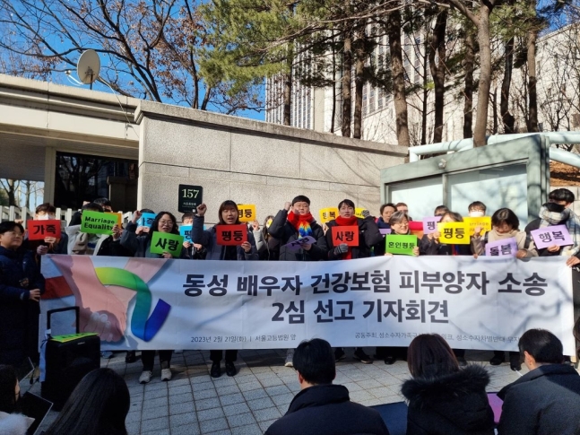 법원 "<b>동성</b>부부라도 <b>건보</b> <b>피부양자</b> 자격"…1심 뒤집혀