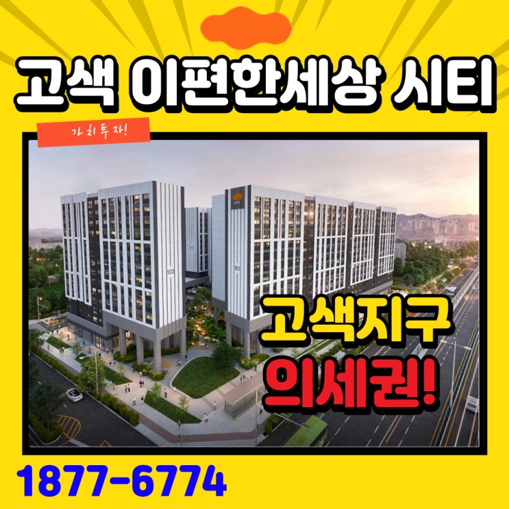  고색 이편한세상 시티 바로 옆 병원을 이용할 수 있는 바우처를 주는 주거상품?