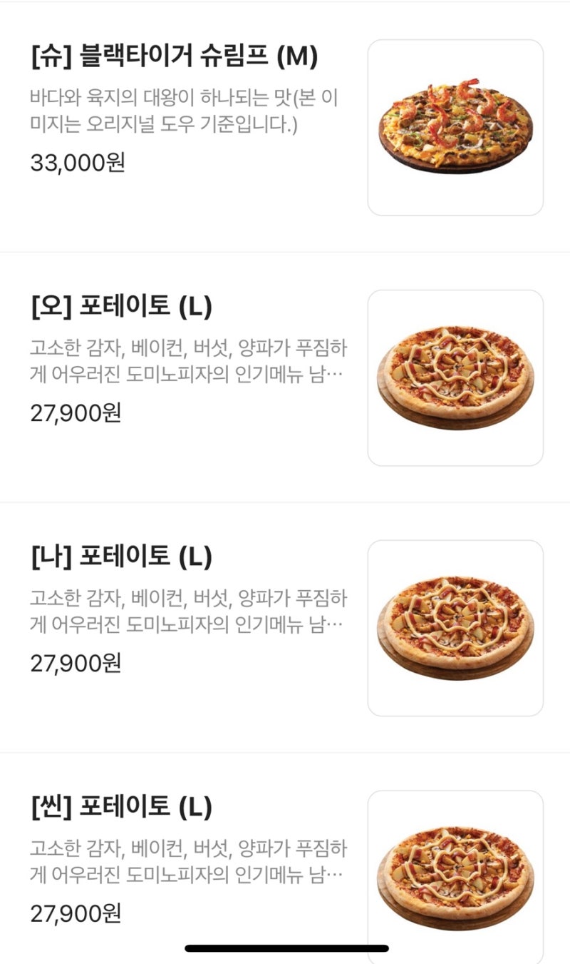 도미노피자 메뉴,가격,도우 추천,1+1,50% 할인,세일 정리 : 네이버 블로그