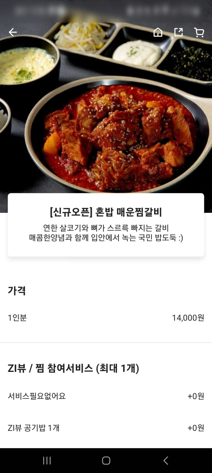  대흥동 매운찜갈비 맛집 대흥점 내돈내산 후기!!