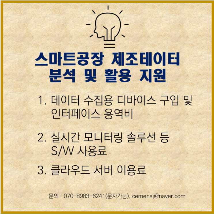  2023년도 스마트공장 제조 데이터 분석 및 활용 지원