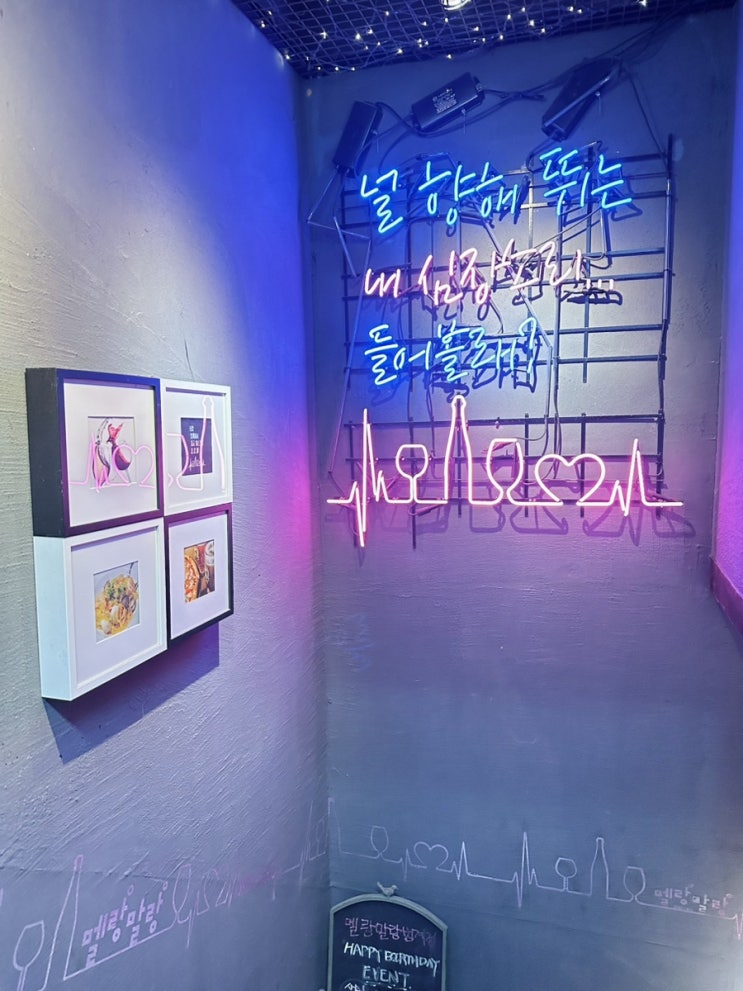  안양 분위기 좋은 범계역 와인바 멜랑말랑