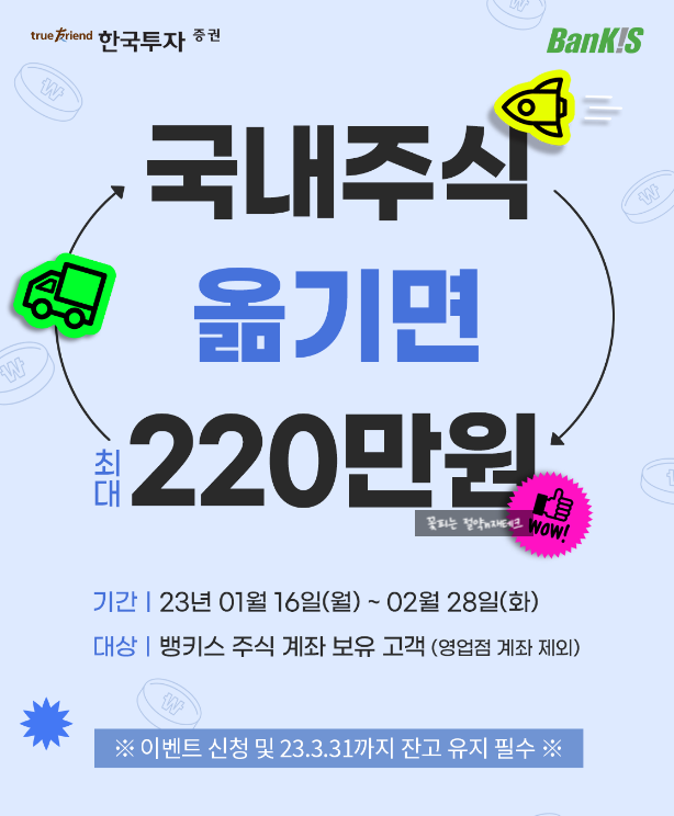  주식이전 이벤트 : 한국투자증권 주식 옮기기