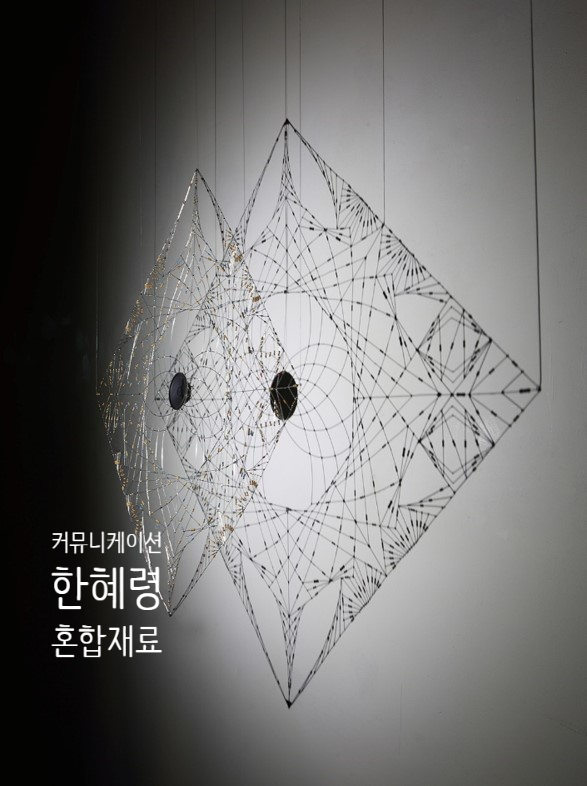  한혜령 Communication2,  Mixed Media, 70x70cm, 2016