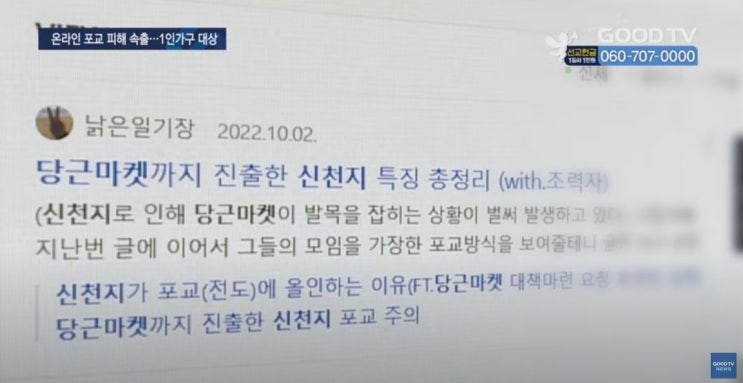  당근마켓에서 활개치는 신천지 인터뷰로, 뉴스 출연 했어요 -