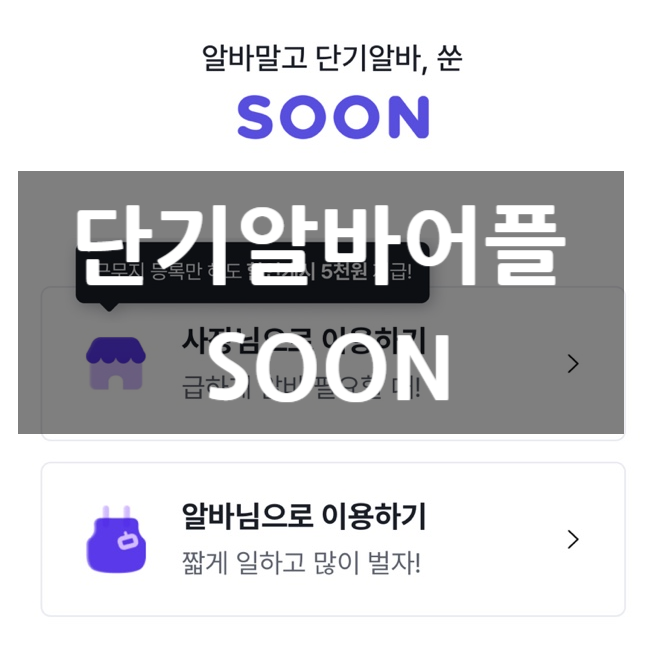  단기 알바 추천해주는 어플 쑨