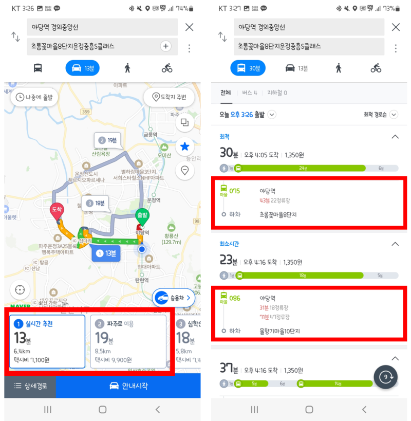 [기회기자단] 경기도 통합교통플랫폼 어플 출시! 시간과 장소에 구애받지 않고 똑똑하게 이용해보세요. : 네이버 블로그