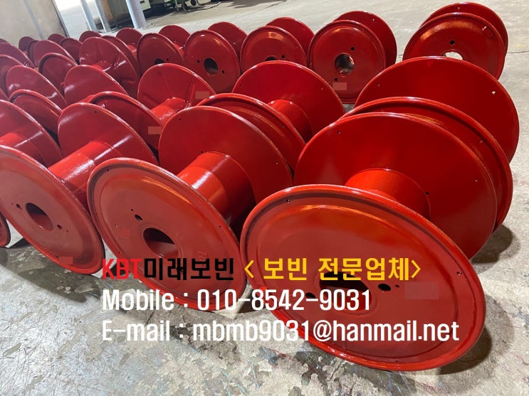   전선보빈 / 철보빈 / 스틸보빈 / Steel bobbin / 전선 보빈 / 플라스틱보빈 / ABS보빈 제작전문업체 
