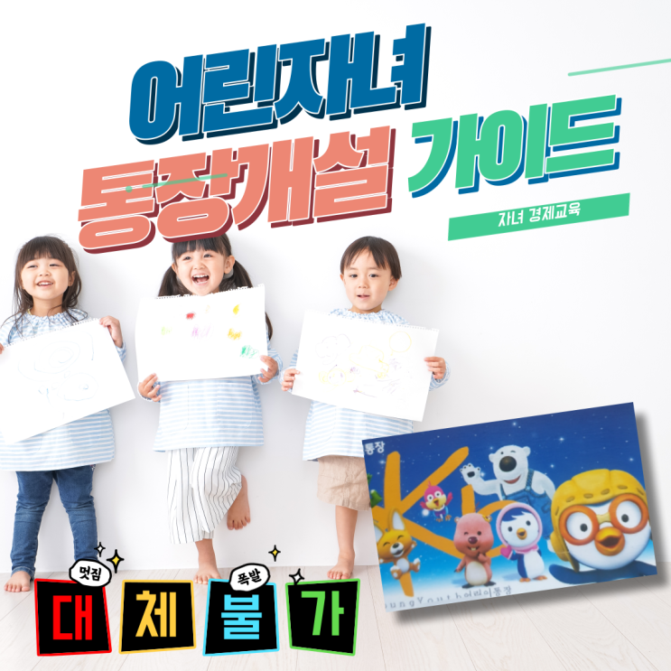  자녀 통장 개설하기 (미성년자 계좌개설)
