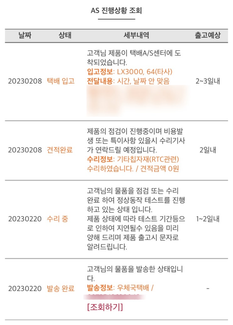  아무말 / 파인뷰 블랙박스 시간, 날짜 안맞는 증상 AS 수리 후기 2