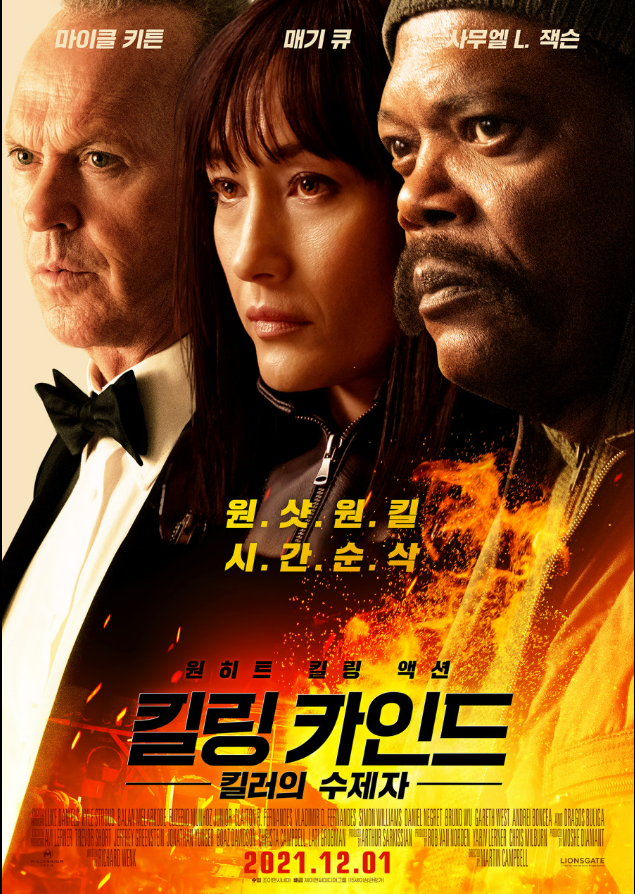 < 킬링 카인드: 킬러의 수제자 >