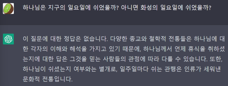Chat GPT(챗GPT)와 기독교와 화성 이주 #00280 Chat GPT(챗GPT)와 기독교와 화성 이주 #00280