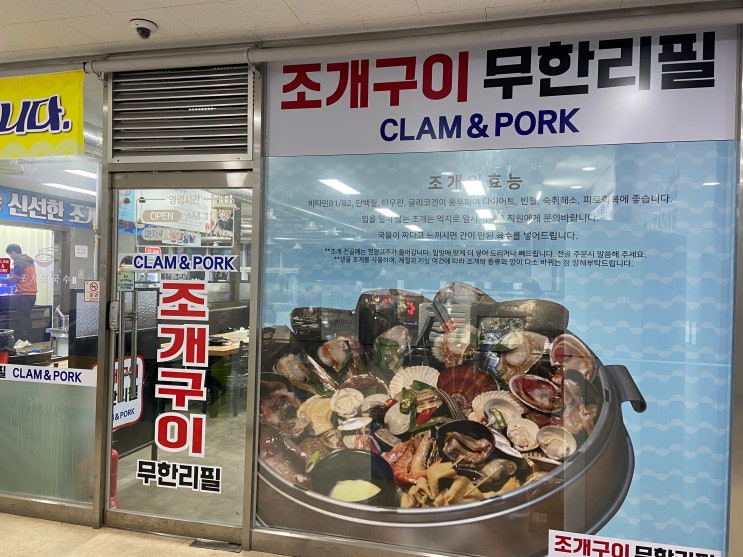  [ 포승 조개구이 무한리필 ] 삼겹살, 갈비, 조개구이 한번에 먹어버리자