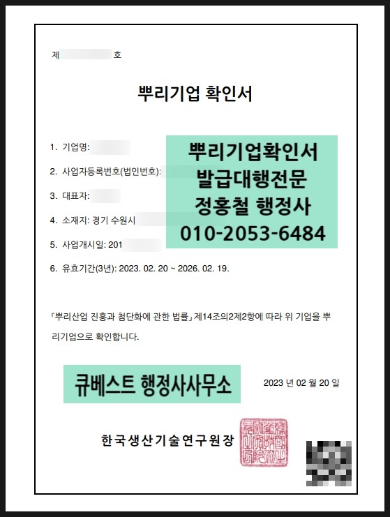 [뿌리기업확인서/소재부품장비 전문기업 확인서 동시 발급 완료]-공장등록증 없어도, 건축물대장상 공장용도 아니어도 신청 가능, 뿌리산업 범위, 공정흐름도, 업종코드 조회방법에 관하여