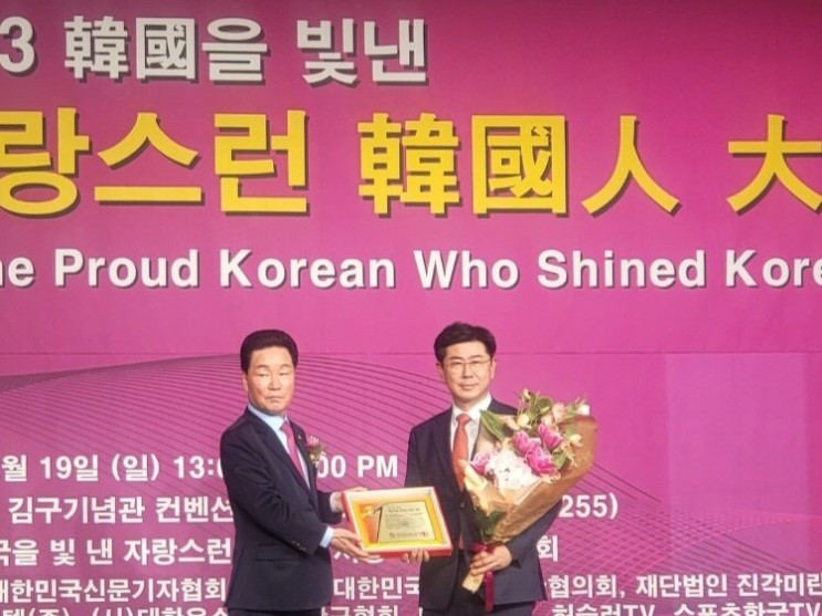 한국을 빛낸 자랑스런 한국인 100인 대상 시상식