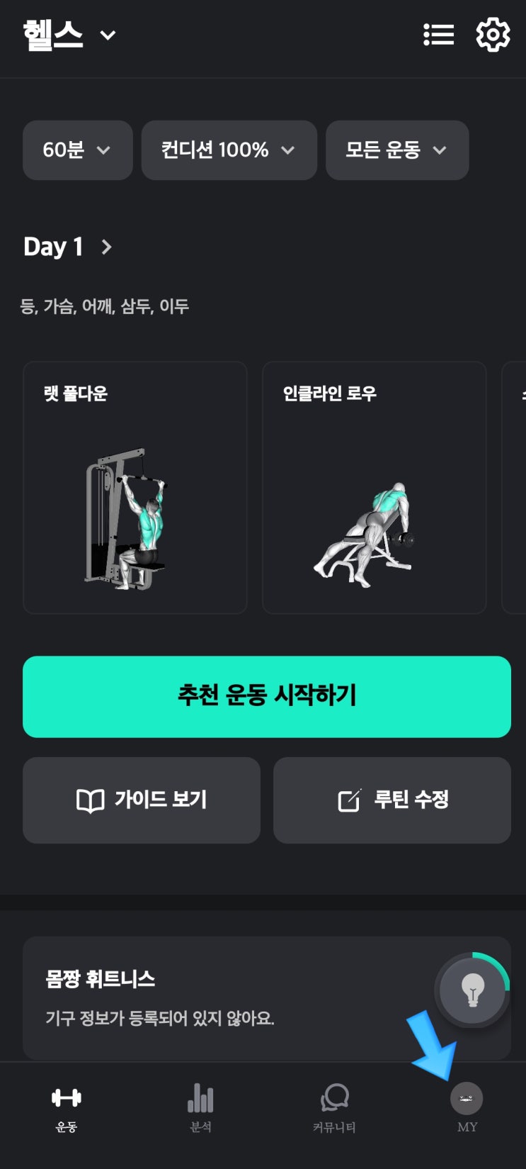  플랜핏 프리미엄 구독 취소 방법!